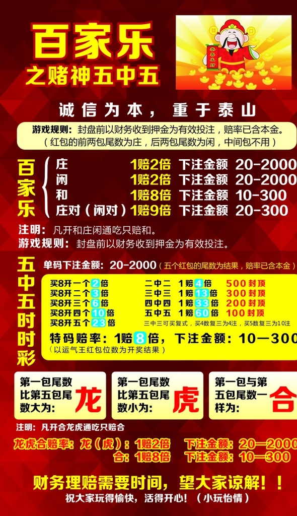 百家乐 赌神 中奖 龙虎合 中大奖 庄闲 金币 游戏 红色 黄色 下注 庄家 商业