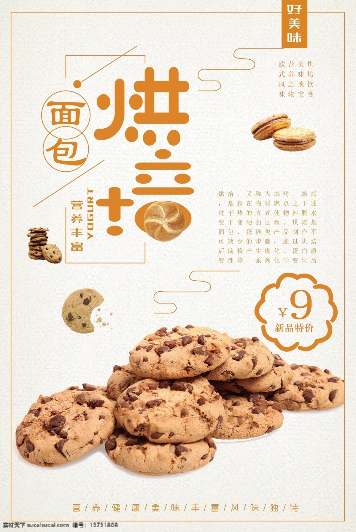 面包海报 甜点 面包 现烤海报 面包烘培 烘焙 面包展板 面包文化 面包广告 面包促销 面包店 面包点心 超市 面包制作 面包蛋糕 面包房 面包订做 面包糕点 面包牛奶 面包早餐 面包包装 面包美味 美味面包 面包超市 面包欧式 面包甜点 面包折页 面包展架 美食 蛋糕