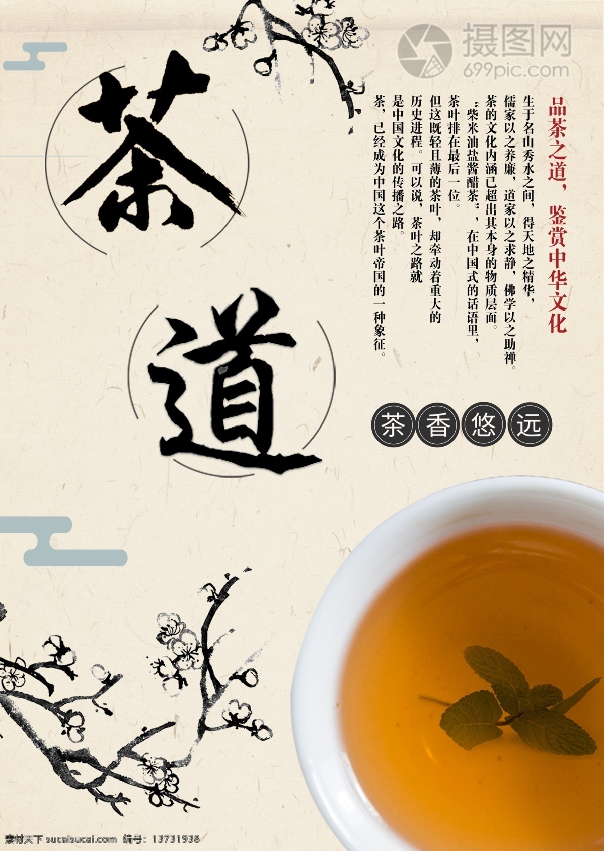 简约 大气 茶道 海报 茶 茶艺 茶文化 品茶 饮茶