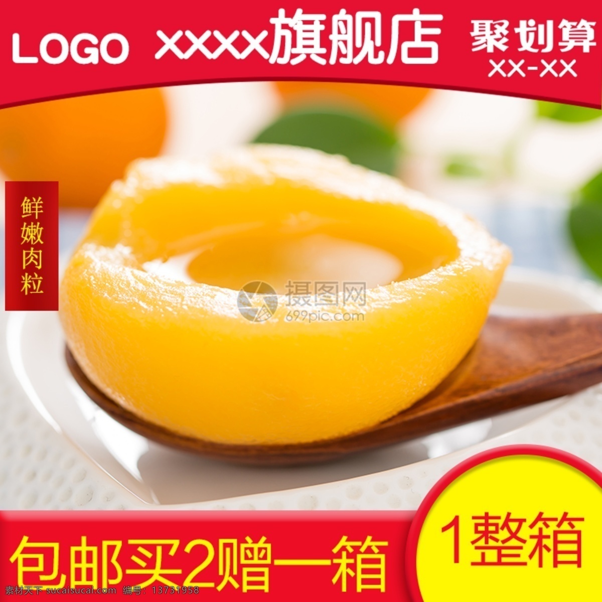 黄桃 聚 划算 促销 淘宝 主 图 罐头 聚划算 水果罐头 美食 食品 主图 电商主图 淘宝主图 天猫主图 淘宝直通车 电商 天猫