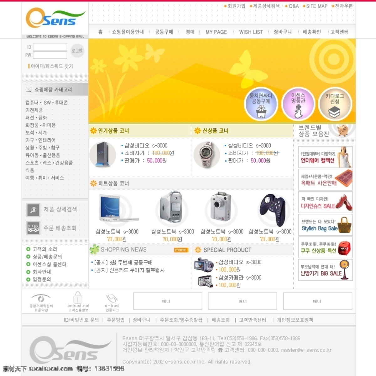电子 手机 数码 淘宝商城 网店 网页模板 源文件 模板下载 电子设备 韩文模板 网页素材