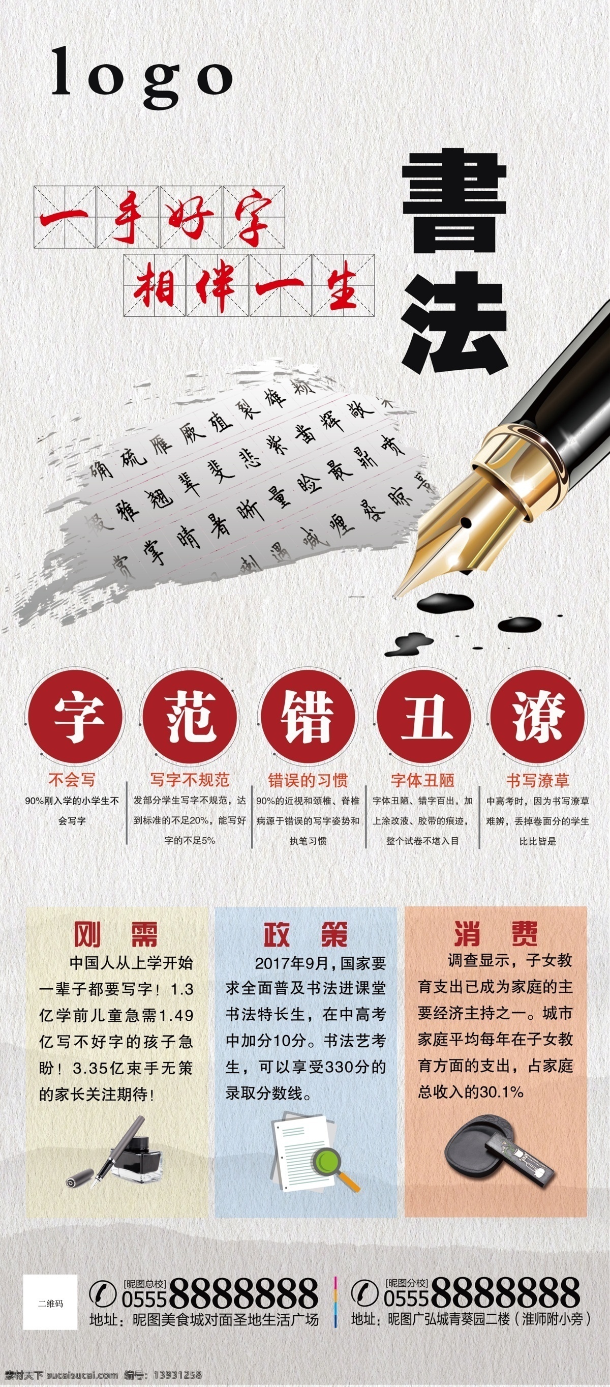 水墨 古典 毛笔字 书法展架 国学 书法海报 硬笔书法展架 书法培训 书法 x展架 手写钢笔字 易拉宝 海报 展架 展板模板