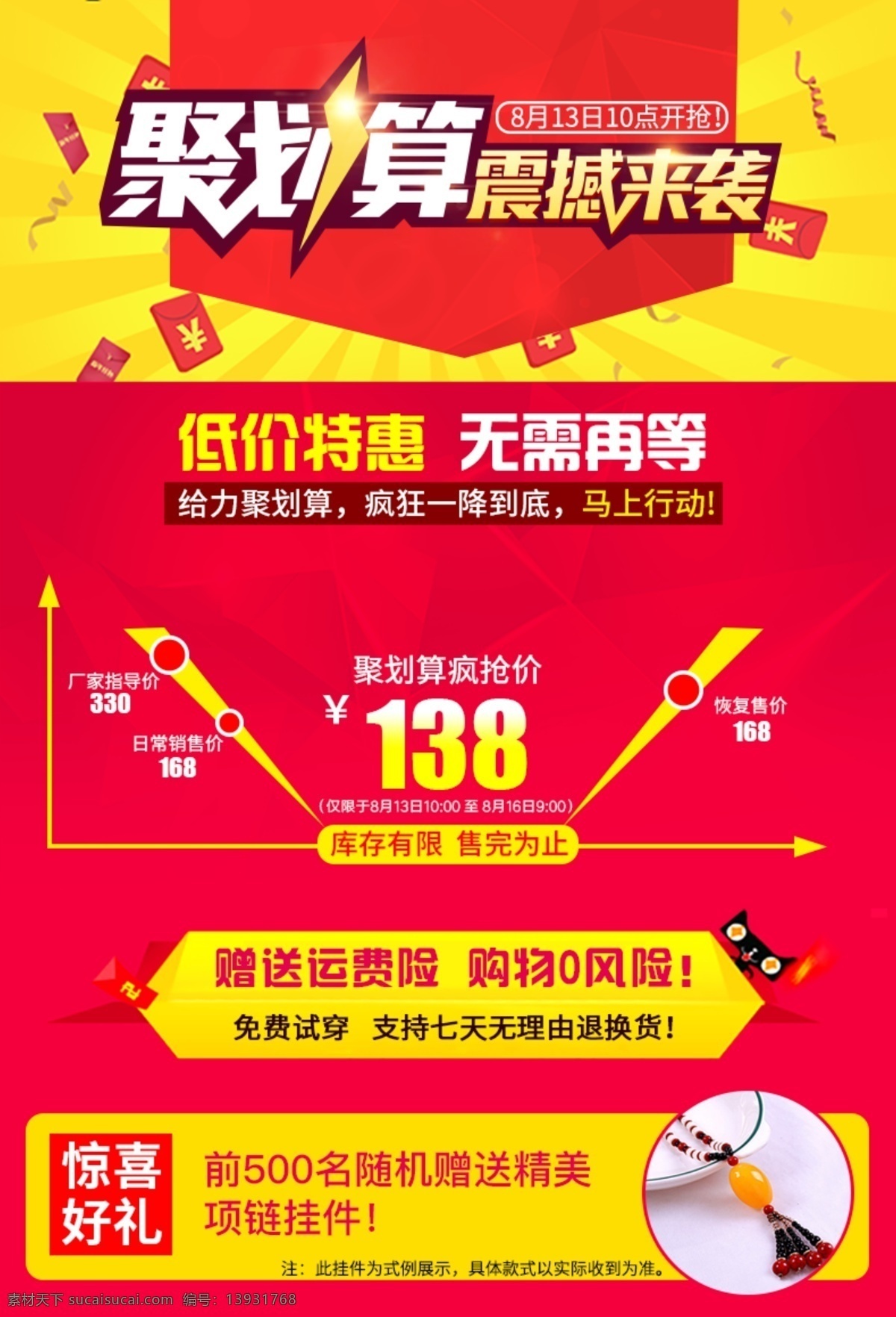 淘宝 天猫 聚 划算 详情 模板 聚划算 新品 分层