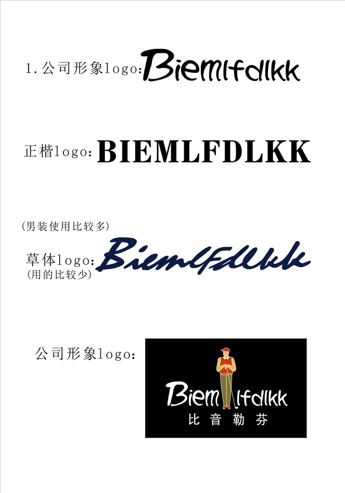 比音 勒 芬 logo 比音勒芬 标志 商标 矢量 标志图标 企业