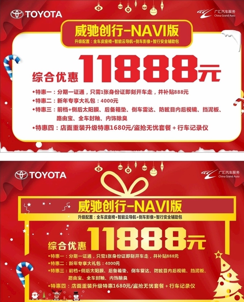 红色车顶牌 圣诞 礼包 新年 车顶牌 车型卖点