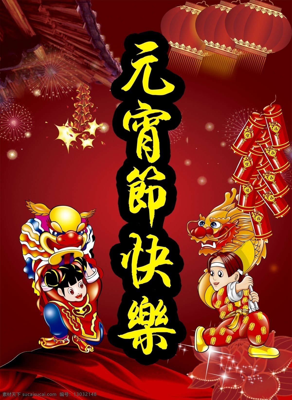 元宵节 背景 节日背景 闹元宵 喜庆背景 元宵 元宵节快乐 节日素材 2015 新年 元旦 春节