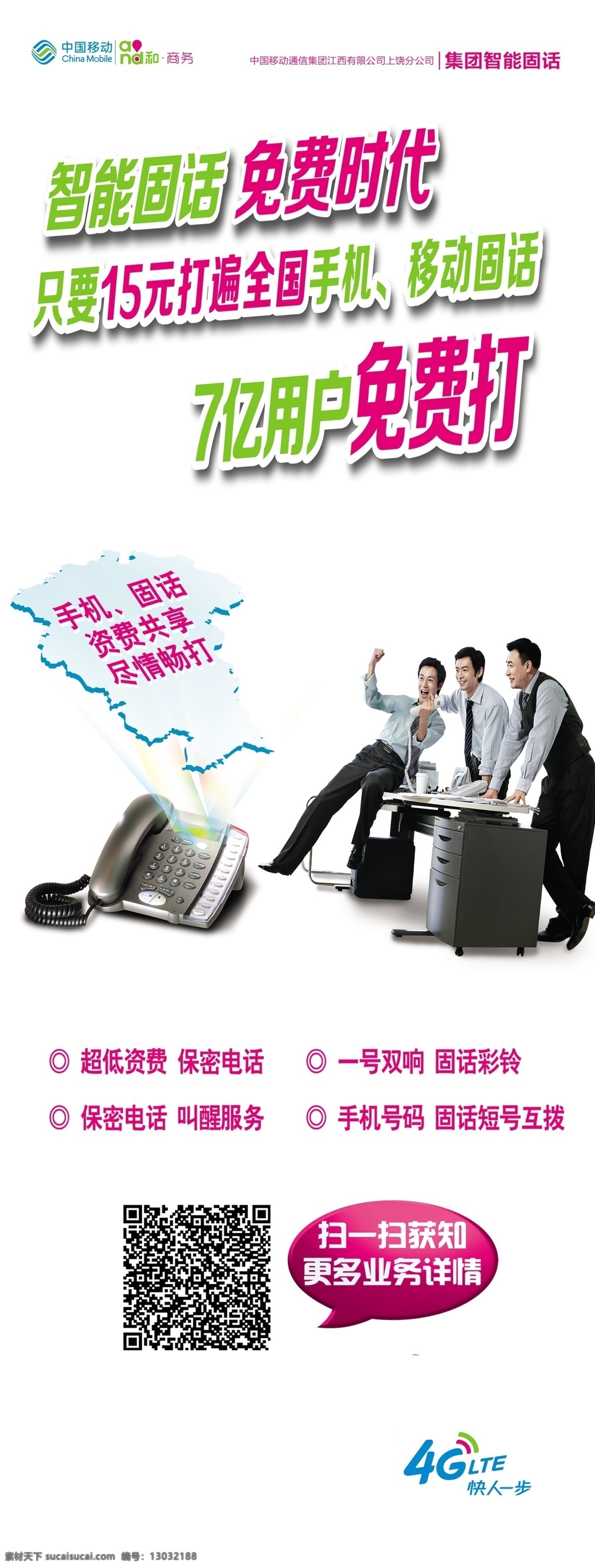 4g 4g海报 三折页 宣传页 移动 贺岁卡 折页 中国移动 移动标志 移动海报 移动logo 移动4g 周年庆 宣传海报 宣传单 彩页 dm