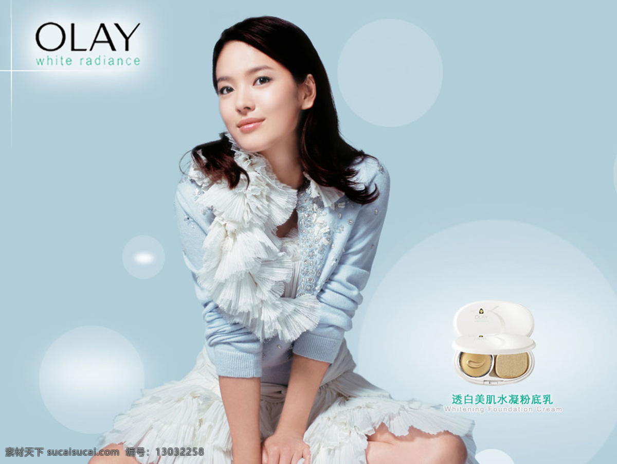 300 化妆品 画册 美女 人物图库 人物写真 设计图库 宋慧乔 设计素材 模板下载 玉兰 油 olay 各类 广告 中 女主角 其他画册封面