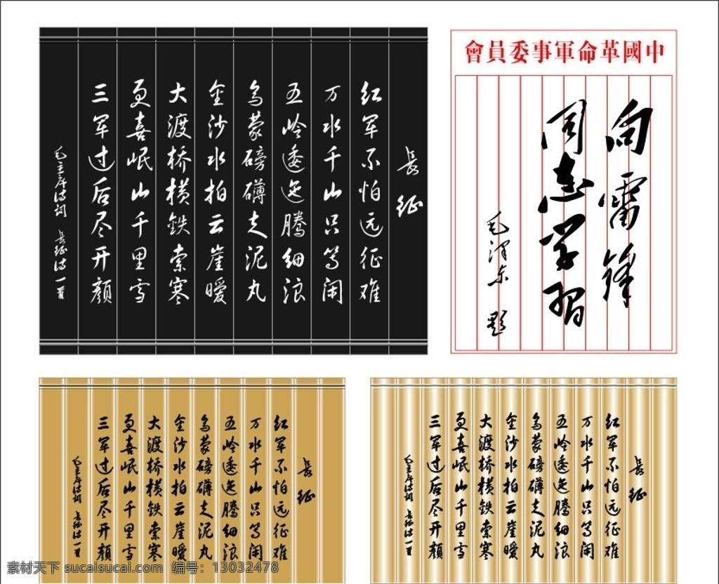 毛泽东 诗词 书法 书法作品 竹简 传统文化 文化艺术 矢量