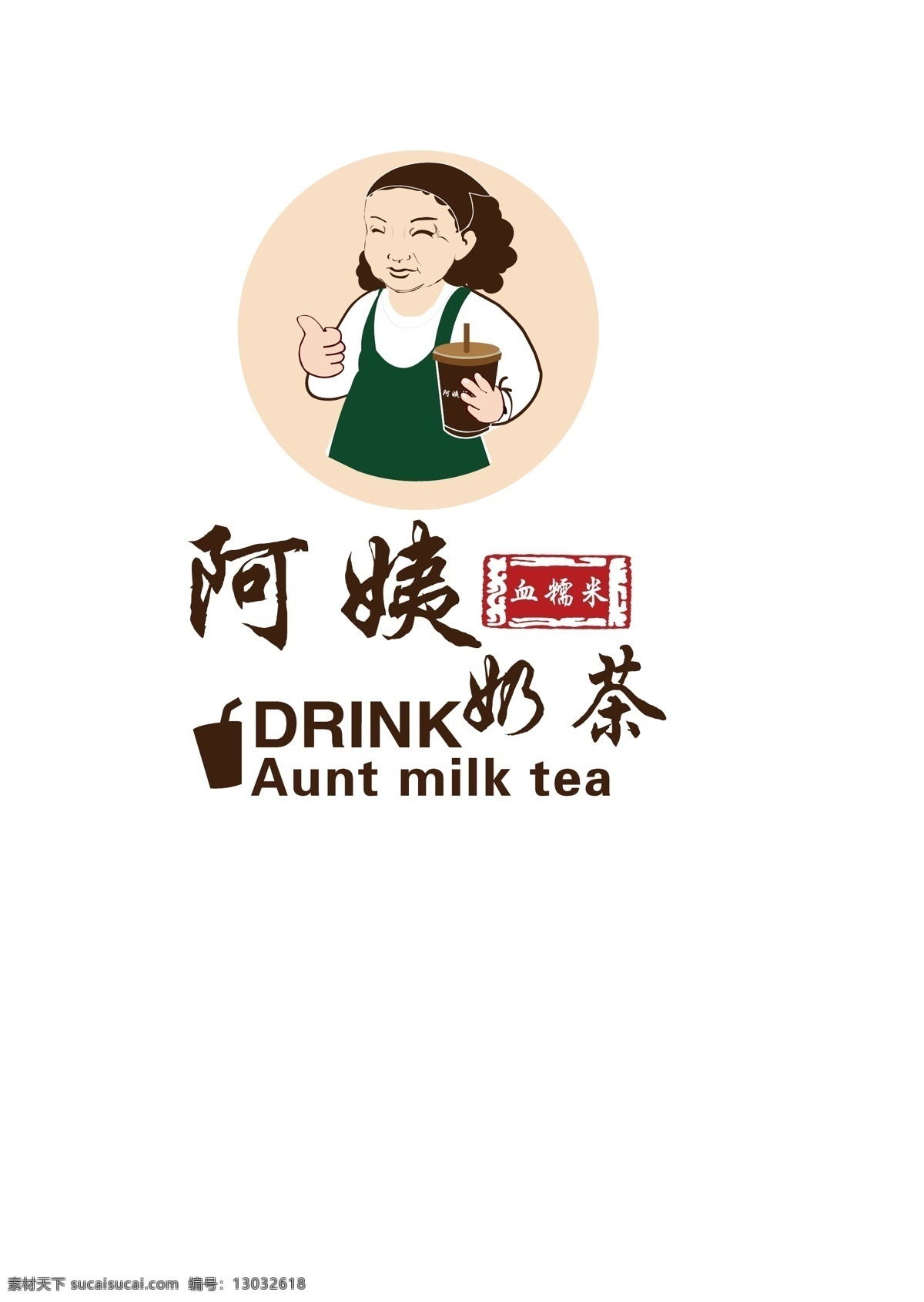 阿姨 奶茶 logo 阿姨奶茶 矢量 血糯米 标志图标 其他图标