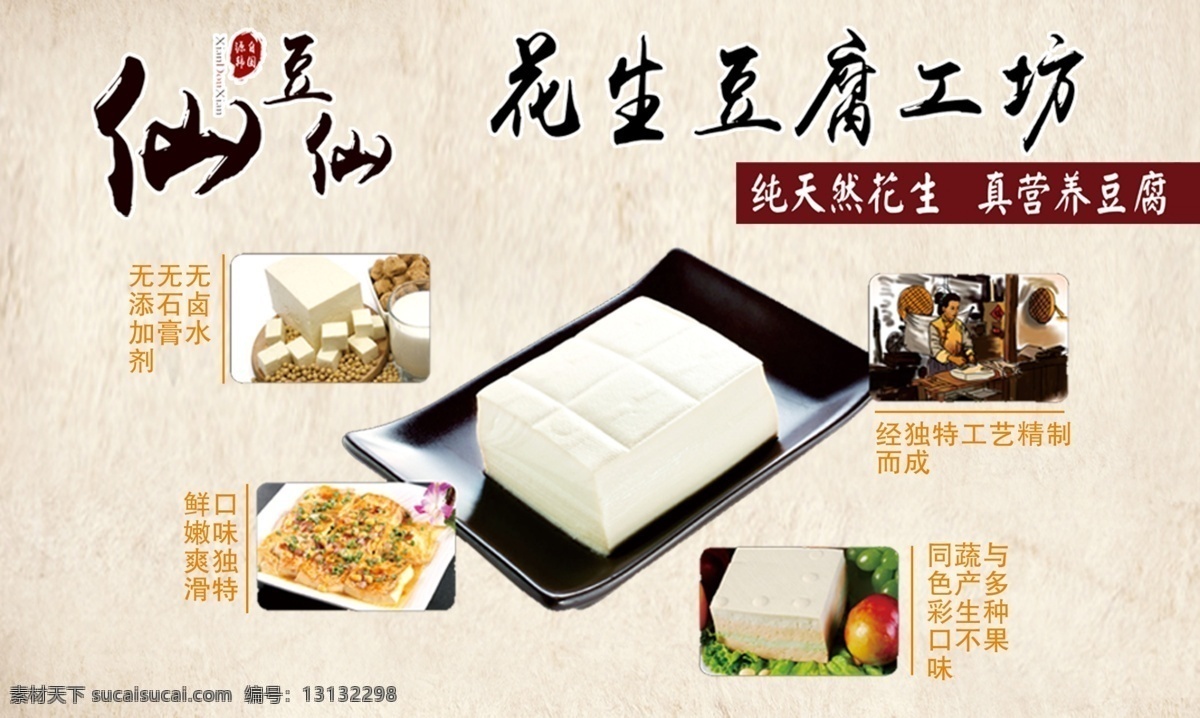 仙豆仙标签 仙豆仙 标签 豆腐 花生 名片