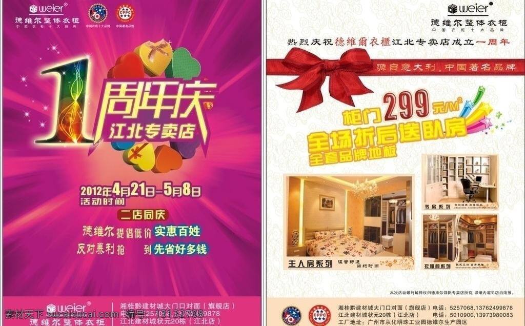 周年庆 1周年庆 华丽 开业广告 礼品盒 数字1 衣柜 心形盒 德维尔 应用广泛 矢量 psd源文件