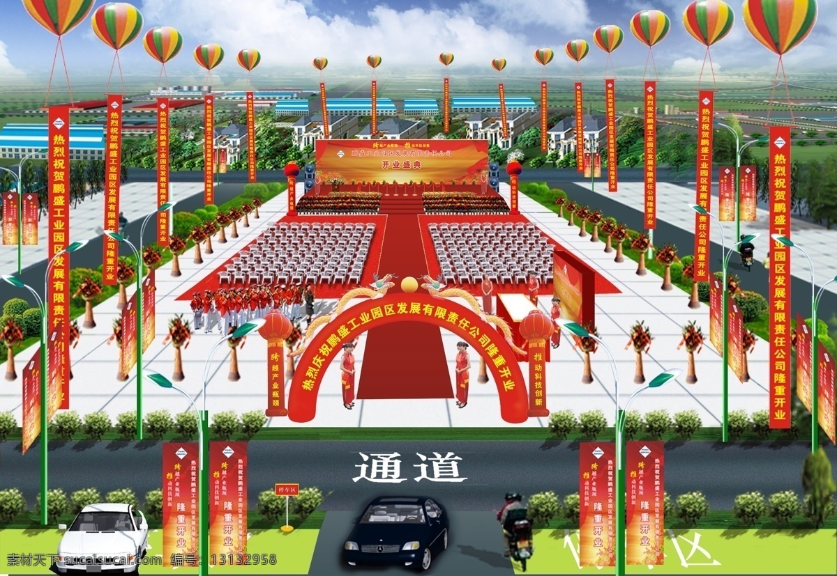 乌兹别克斯坦 鹏 胜 工业园 开业庆典 庆典素材 升空气球 气球拱门 路旗 停车场 舞台花 音箱 礼仪小姐 汽车 分层 源文件