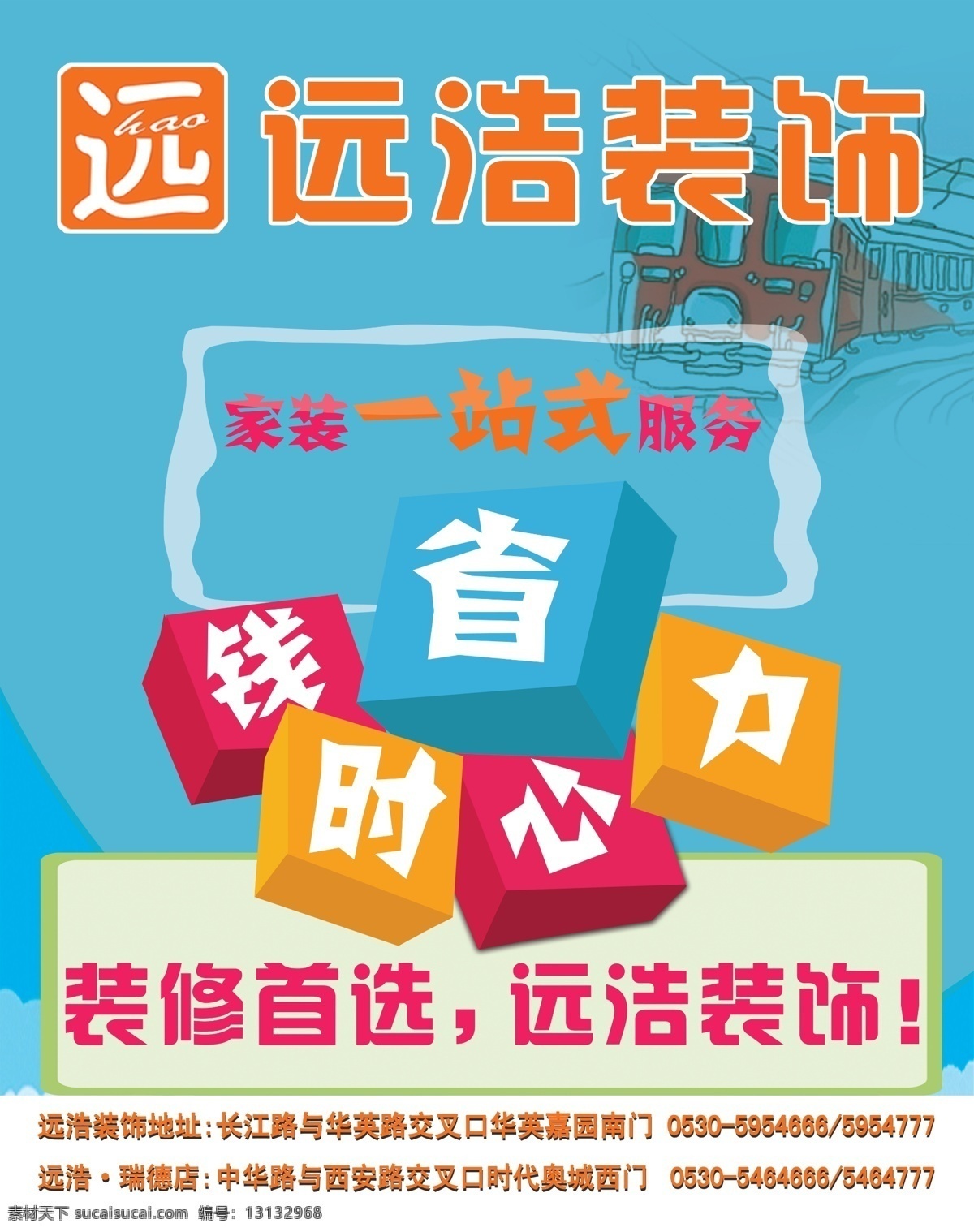 装饰公司 喷绘 广告 装饰广告 喷绘广告 一站式广告 装修喷绘广告 装饰喷绘