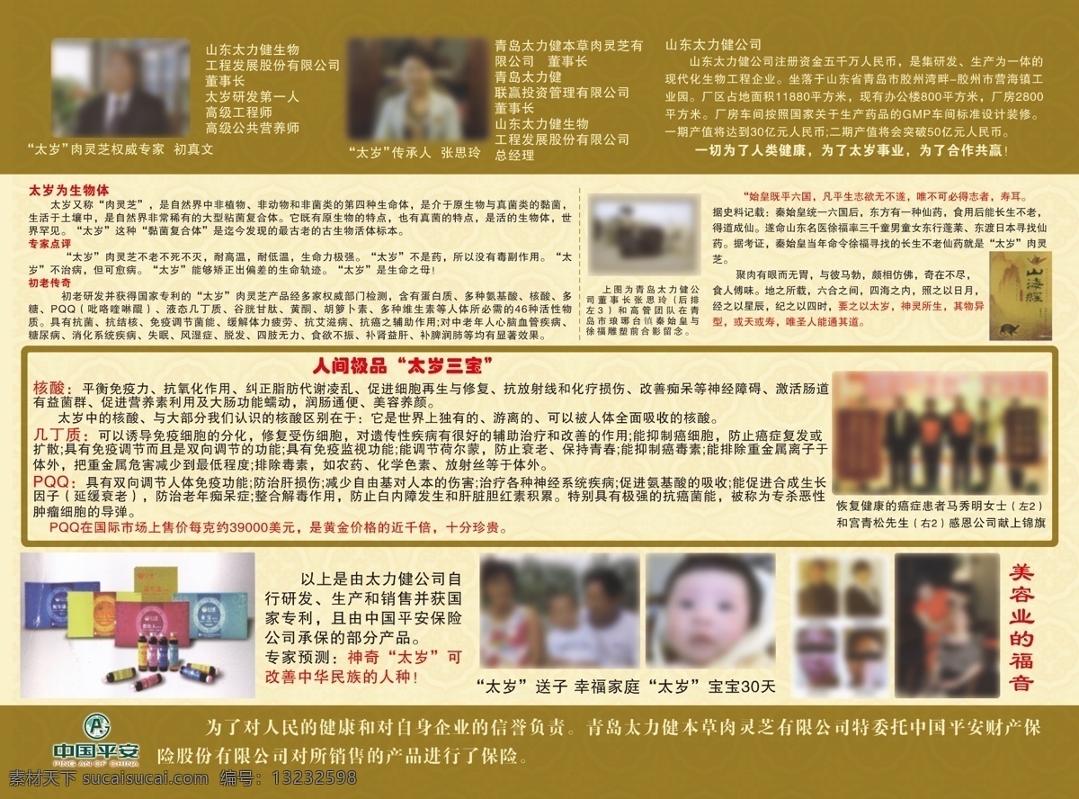 太 力 健 分层 养生 源文件 太力健 太岁生物体 人间 极品 太岁 三宝 美容业的福音 psd源文件 餐饮素材