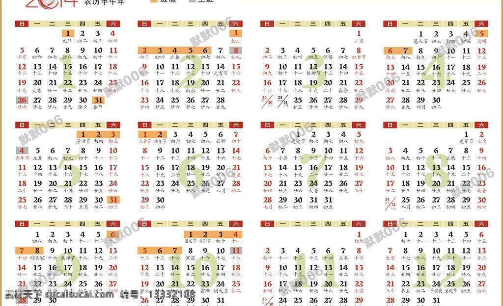 2014 2014年历 年历 模板下载 矢量 节日素材 放假 安排 假期安排 2015羊年