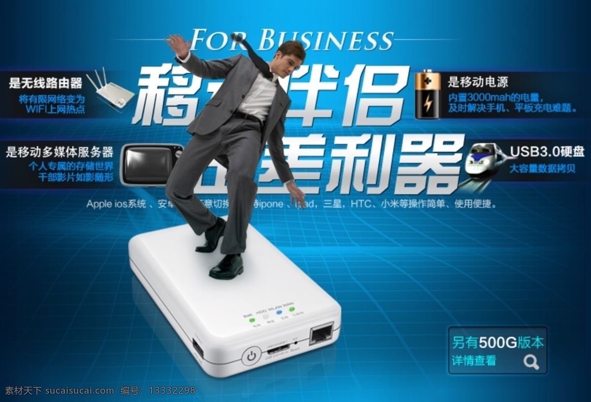 海报 穿越 电子 科技 商务 移动硬盘 电子科技 数据 专业 原创设计 原创海报