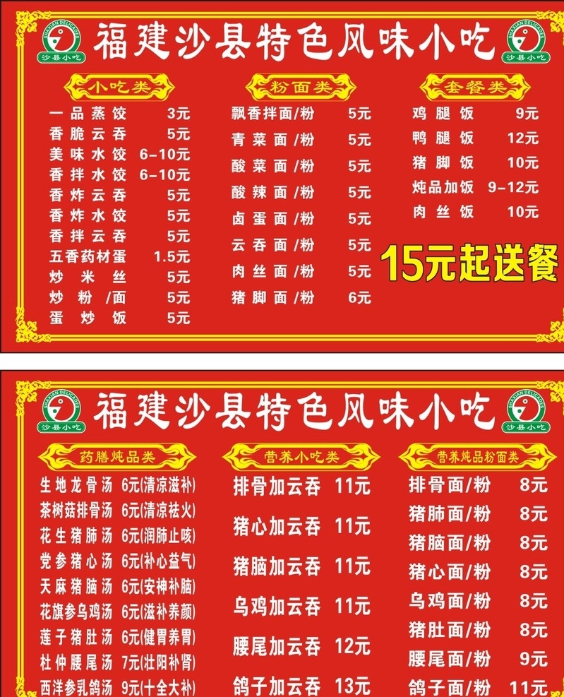 名片 沙县小吃 菜单 价钱 送餐卡 炖品 粉面 菜牌 套餐 展板 生活百科 餐饮美食
