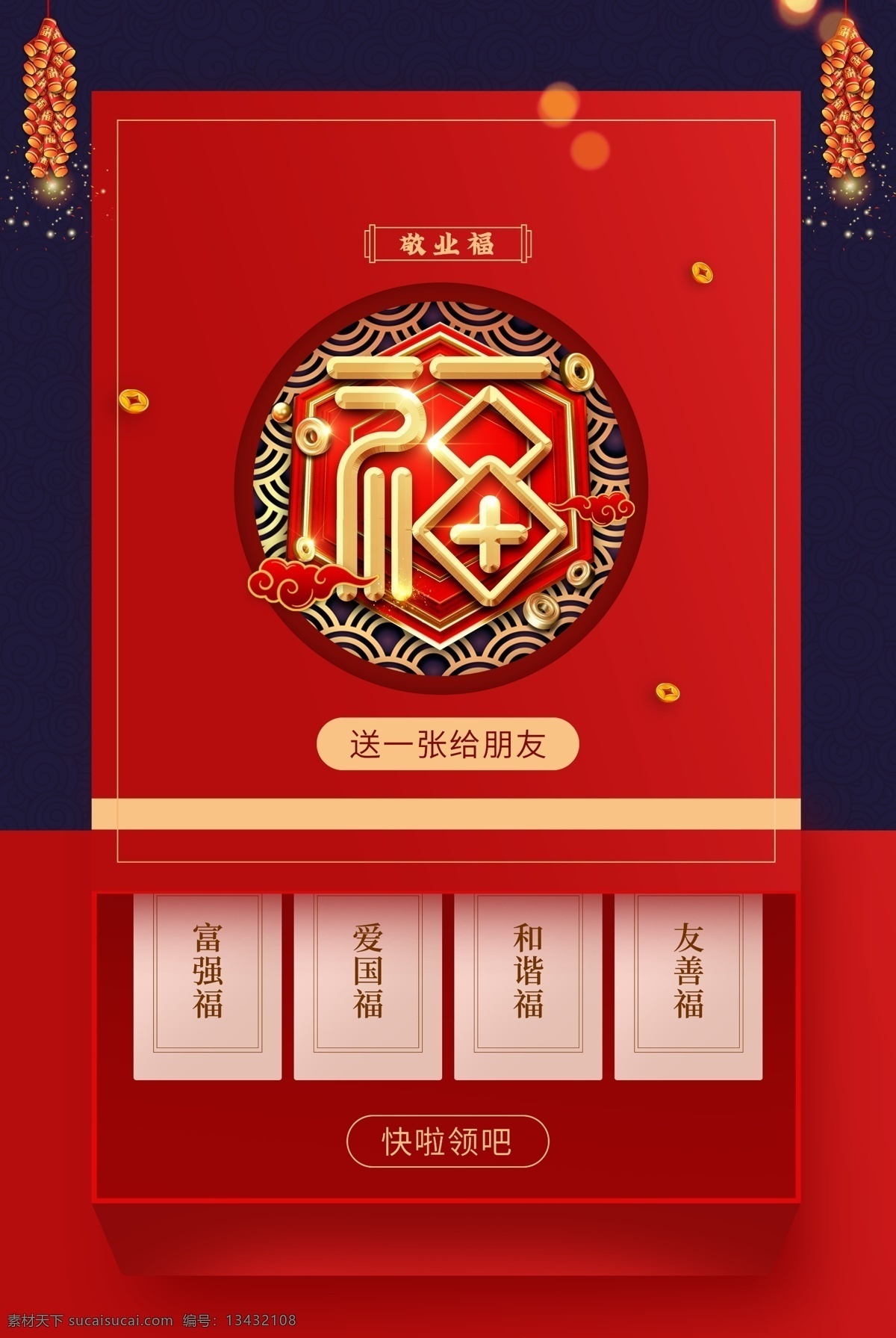 集五福海报 五福海报 集福 集五福 地产 地产海报 支付宝集福 集福海报 猪年 支付宝活动 五福 扫福 扫福海报 扫福活动 福 福字 新年 2019新年 新年快乐 新年狂欢 新年大促 新年海报 新年背景 喜迎新年 迎新年 新年门楼 贺新年 圣诞新年 新年淘宝 猪年新年 新年2019 新年拱门