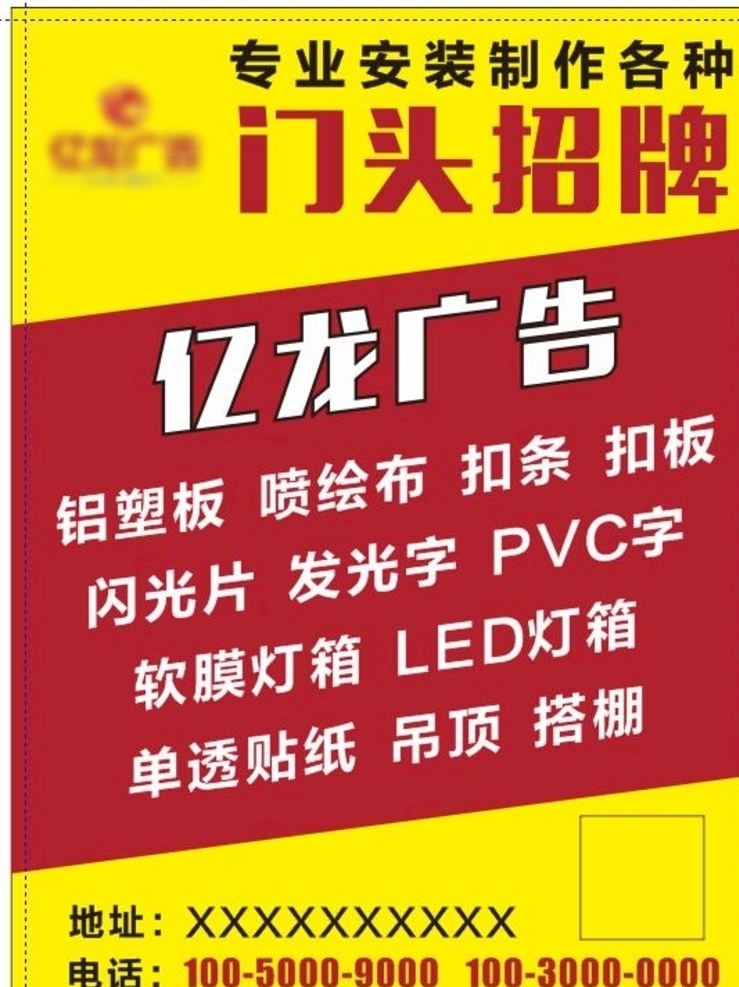 广告单页 门头招牌 广告店招牌 广告店海报 安装门头