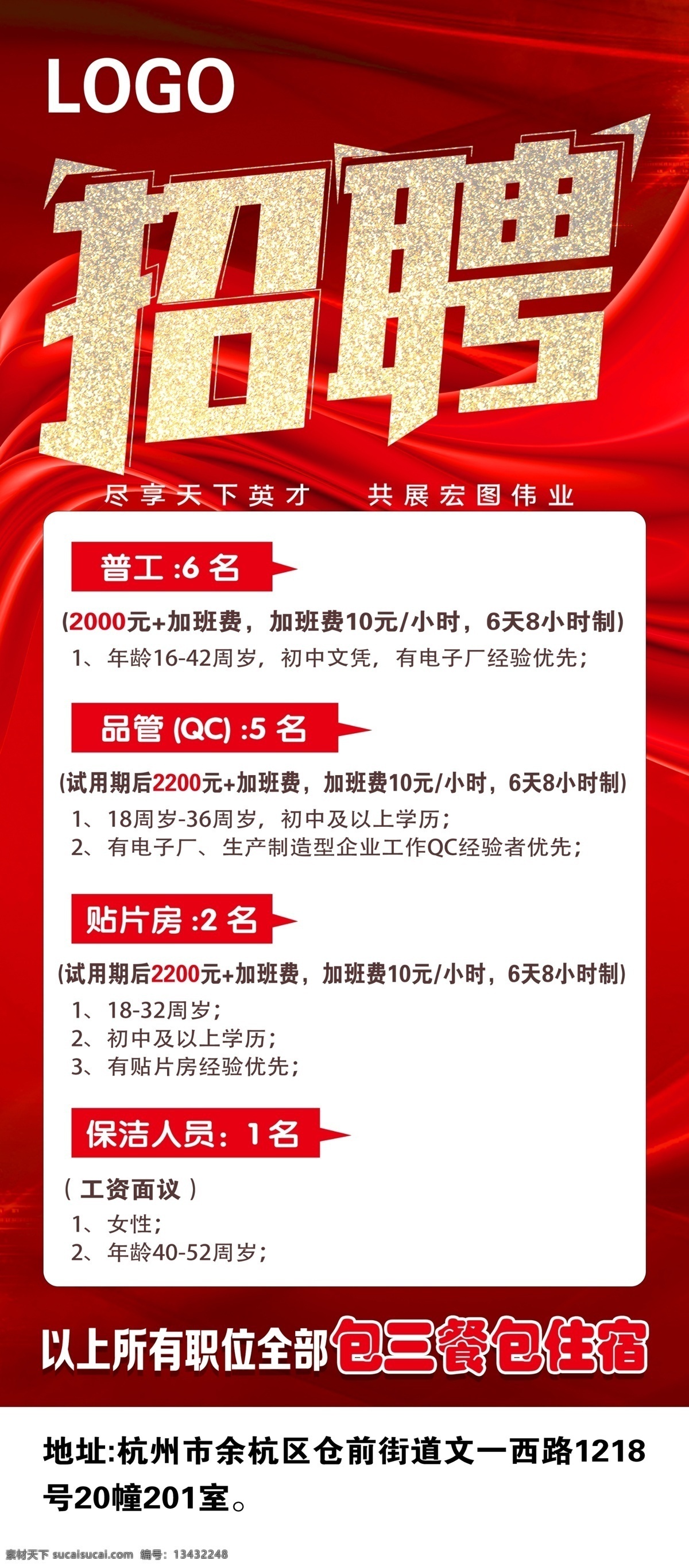 招聘海报 招聘广告 招聘展架 招聘x展架 招聘易拉宝 招聘展板 服装招聘 招聘简章 招聘宣传单 招聘会 高薪招聘 公司招聘 企业招聘 商店招聘 缺人 招人 招聘传单