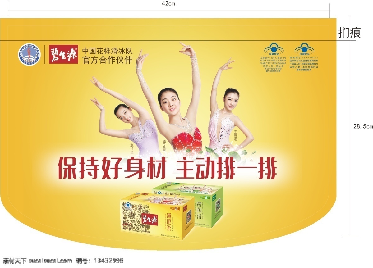 包装 包装设计 底纹 吊旗 花纹 卡通 葵花 药盒 碧生源减肥茶 碧 生源 小 展示 盒 碧生源 药品包装