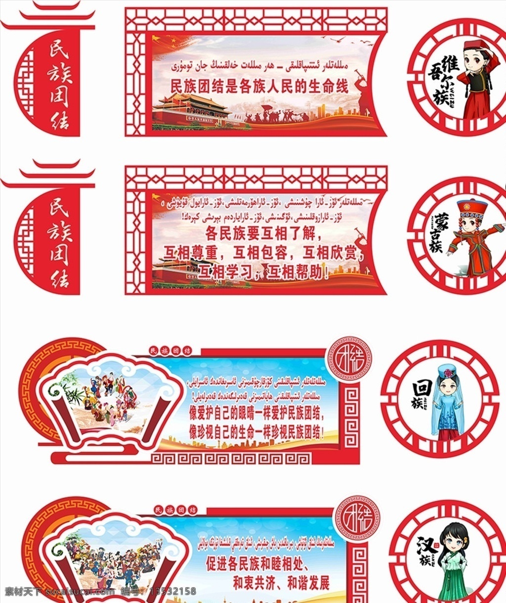 民族团结标语 民族团结人物 民族 56个民族 异形展板 异形文化 民族文化