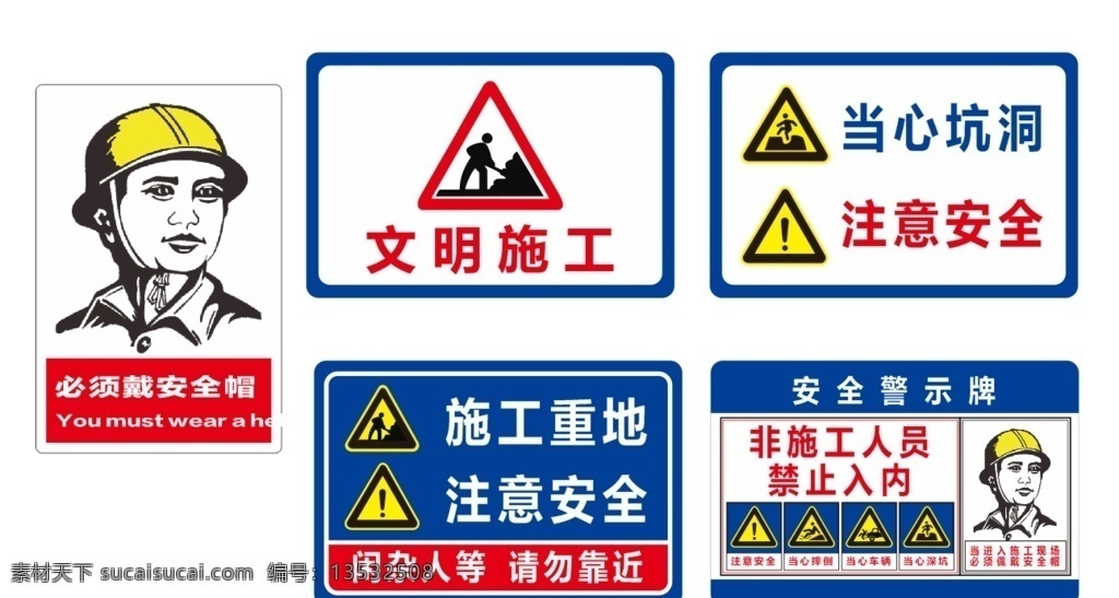 安全警示牌 工地施工安全 工地注意标识 施工重地 文明施工 标志图标 公共标识标志