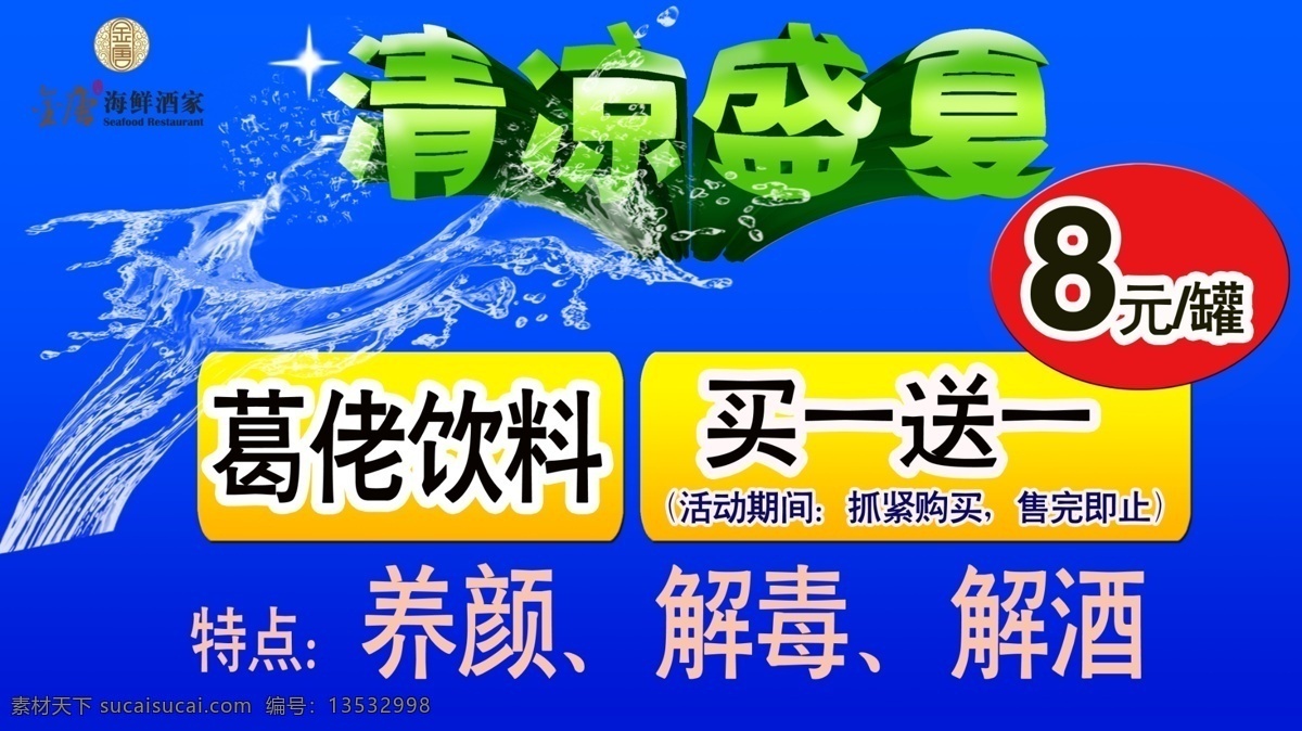 清凉 盛夏 买一送一 清凉盛夏 水珠 天蓝色 原创设计 原创海报