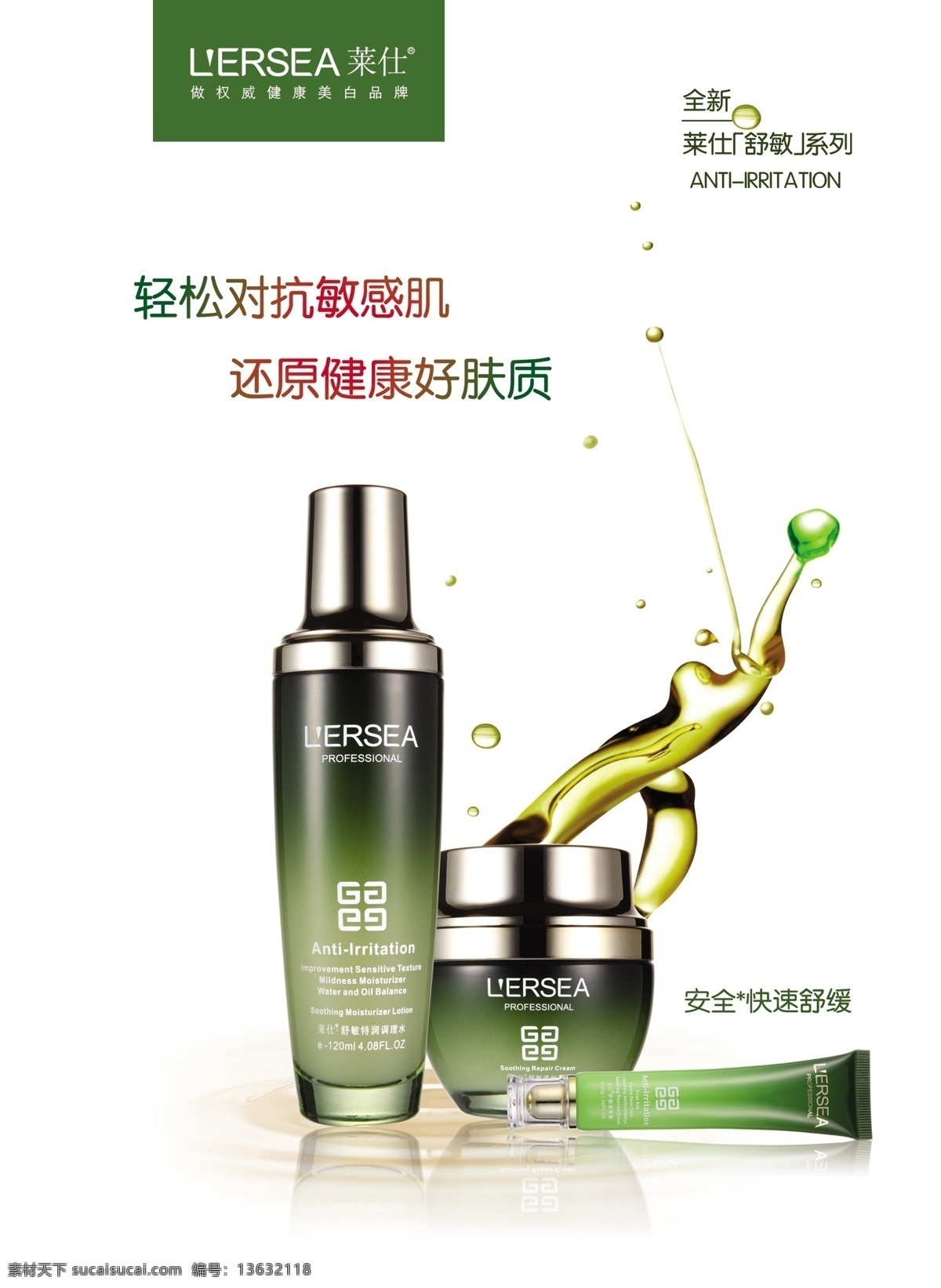 莱 仕 化妆品 分层 源文件 莱仕化妆品 品牌风格 淘宝素材 淘宝促销海报