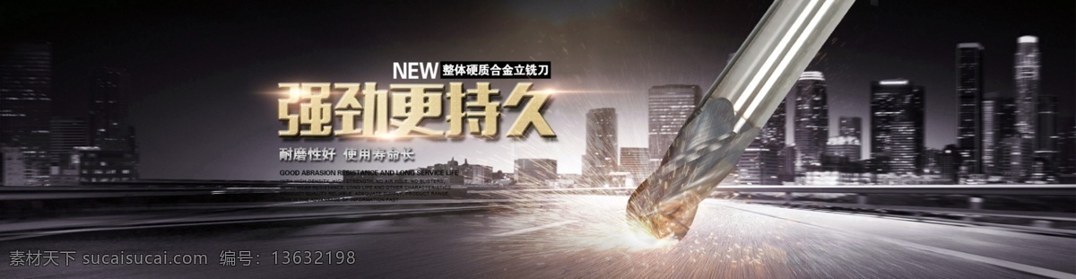 张 铣刀 电商 海报 淘宝模板下载 淘宝设计 淘宝素材 原创设计 原创淘宝设计