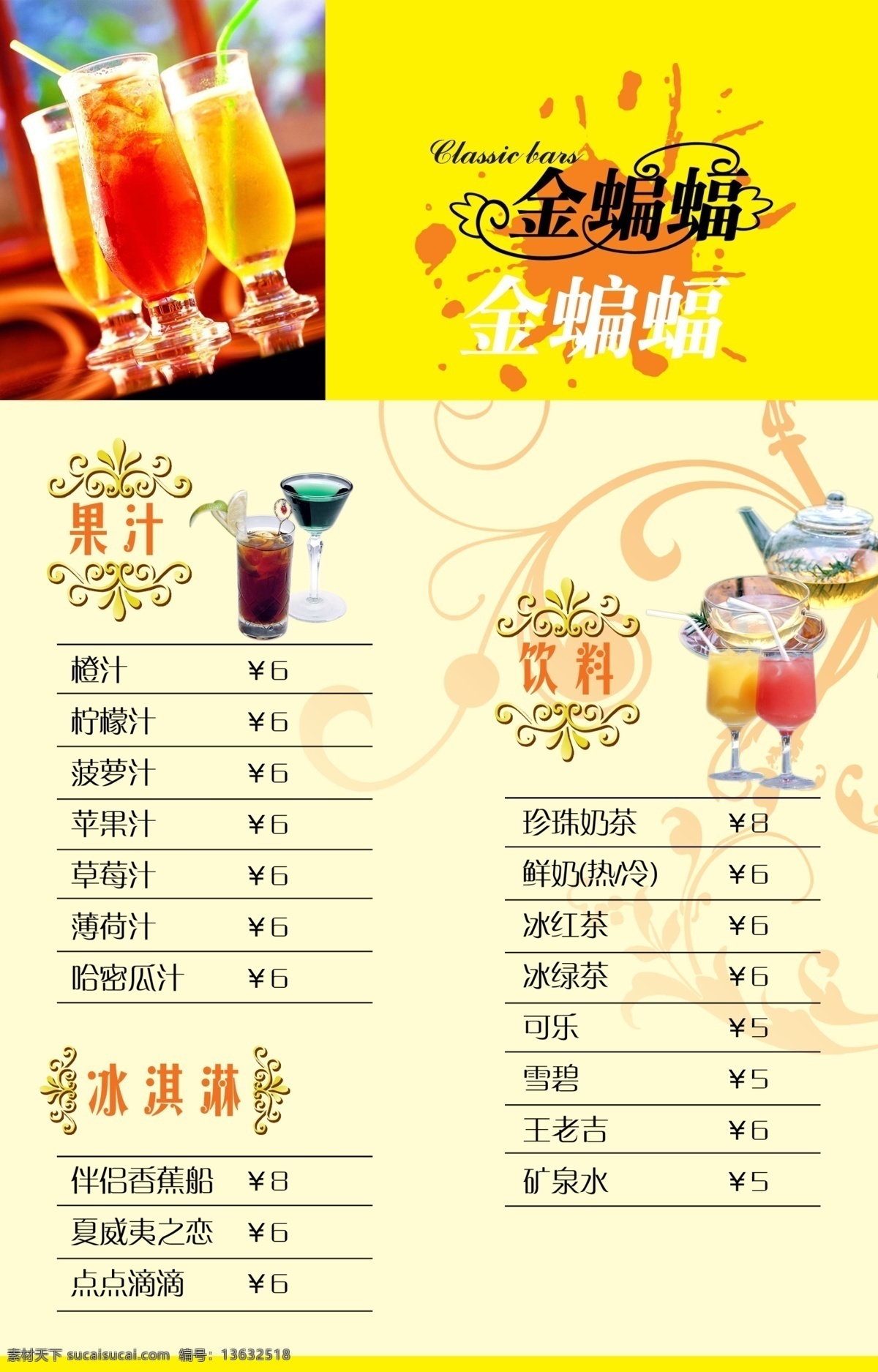 菜单 菜单菜谱 广告设计模板 蓝色菜单 饮料单 源文件 饮料 单 单模 板 冷饮单 夏天感觉 饮料类 psd源文件 餐饮素材