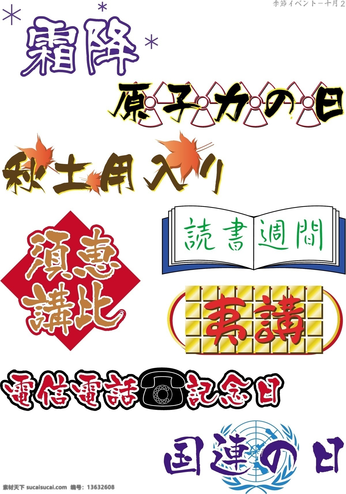 艺术 字 艺术字 中文字库 中文字体 字库 字体设计 矢量图