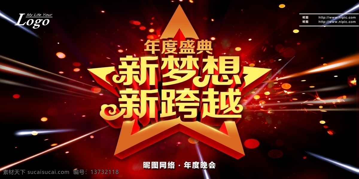 年会 年会海报 年会文化 年会图 新起点 新跨越年会 年会背景 鸡年年会 年会展架 年会宣传 年会文案 年会活动 年会庆祝 年会会议 年会橱窗 年会主题 年会总结 年会酒店 年会开 年会吊旗 年会设计 年会墙 年会展 迎年会 年会展板 年会图片 年会演讲 年会表演 开年会 年会晚会 会议 仪式展板 展板模板