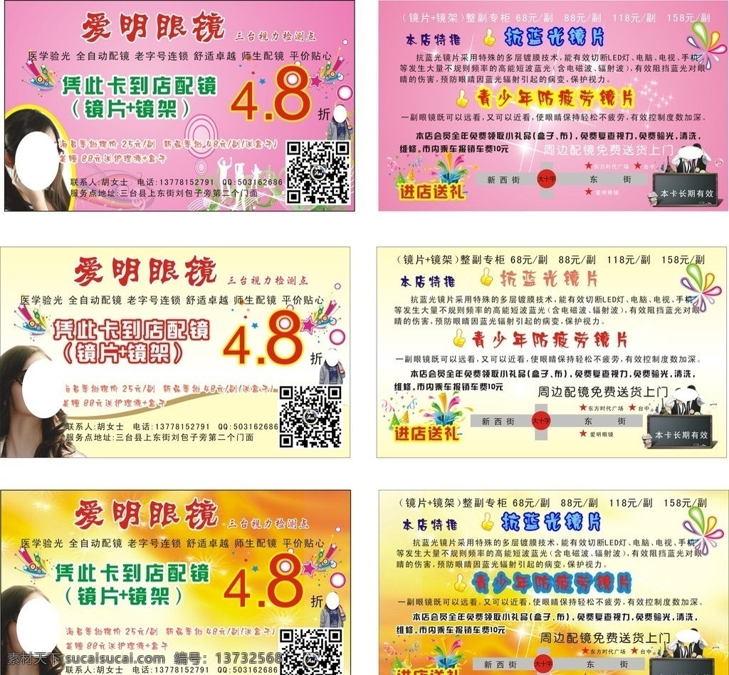 爱明眼睛名片 爱明眼睛 眼镜 名片 卡片 打折 抗蓝光 防疲劳 名片卡片