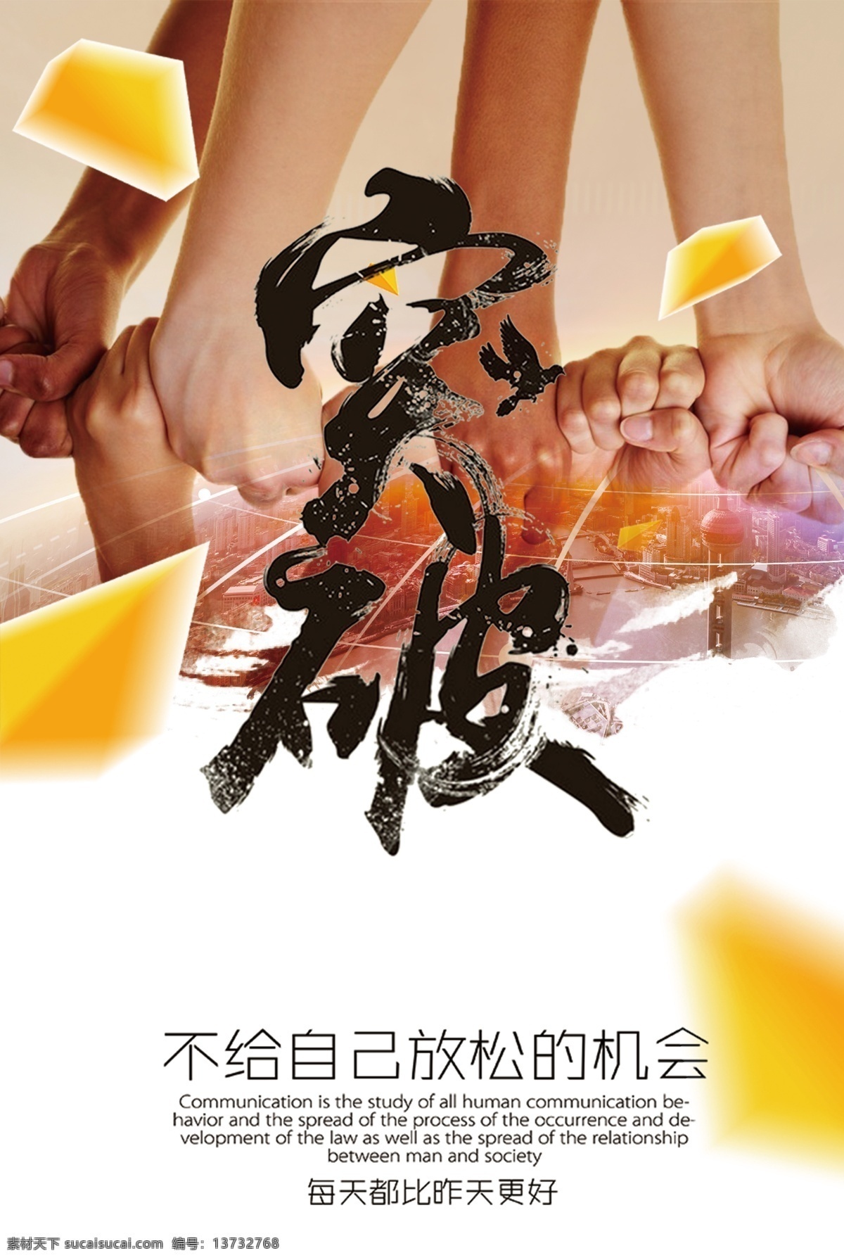 突破挂画 突破励志 突破展板 突破海报 突破模版 突破口号 突破标语 突破看板 突破励志标语 突破励志海报 突破励志口号 突破态度 公司励志 企业励志 学校励志 校园励志 励志海报 励志展板 励志挂画 励志标语 励志名言 走廊文化 企业文化 校园标语 学校标语 励志文化墙 励志文化