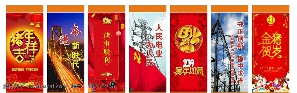 海报挂图 挂图 企业文化 电网挂图 创意 文化 文化艺术 矢量 国家电网 国家电网海 报 电力企业文化 电网企业文化 电网海报 国家电网展板 国家电网展架 新年 新年布置 猪年 2019