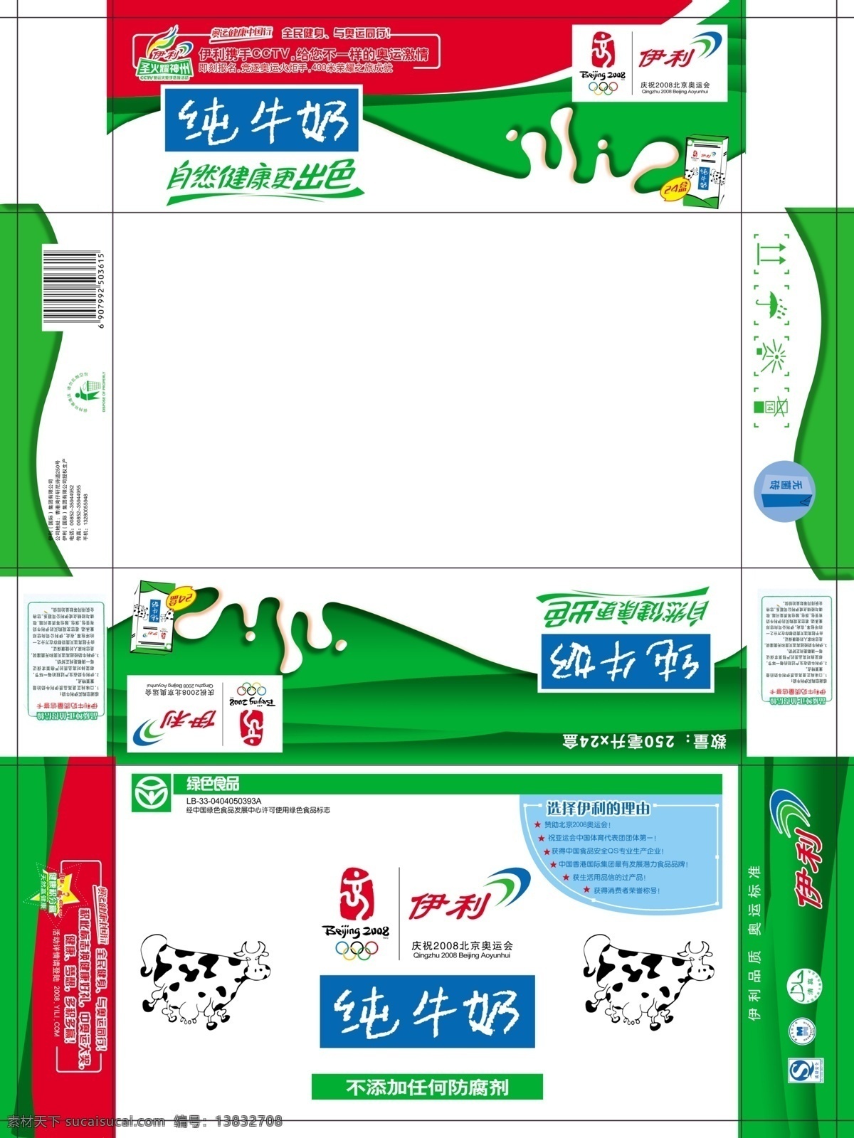 包装设计 广告设计模板 卡通牛 绿色食品 源文件库 纸箱包装 伊利 纯牛奶 模板下载 伊利纯牛奶 印刷源文件 清真食品 psd源文件 餐饮素材