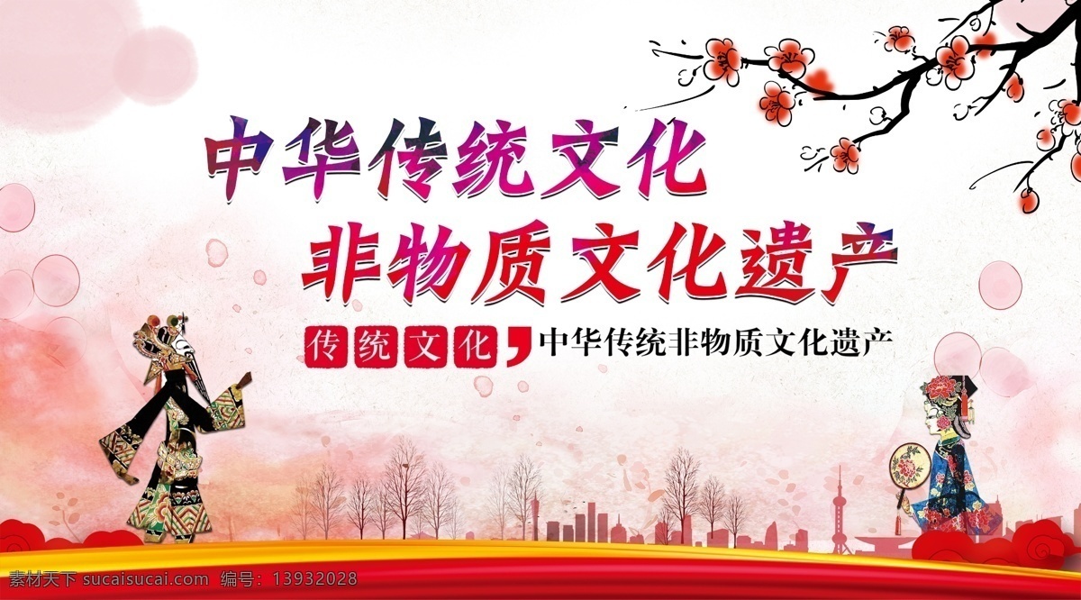 中国 非物质文化 遗产 活动 背景 图 中华 传统 非物质 文化 文化艺术 节日庆祝