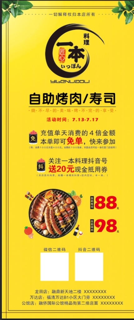 自助烤肉展架 展架 一本料理 自助烤肉 自助寿司 日本 食物 展板模板