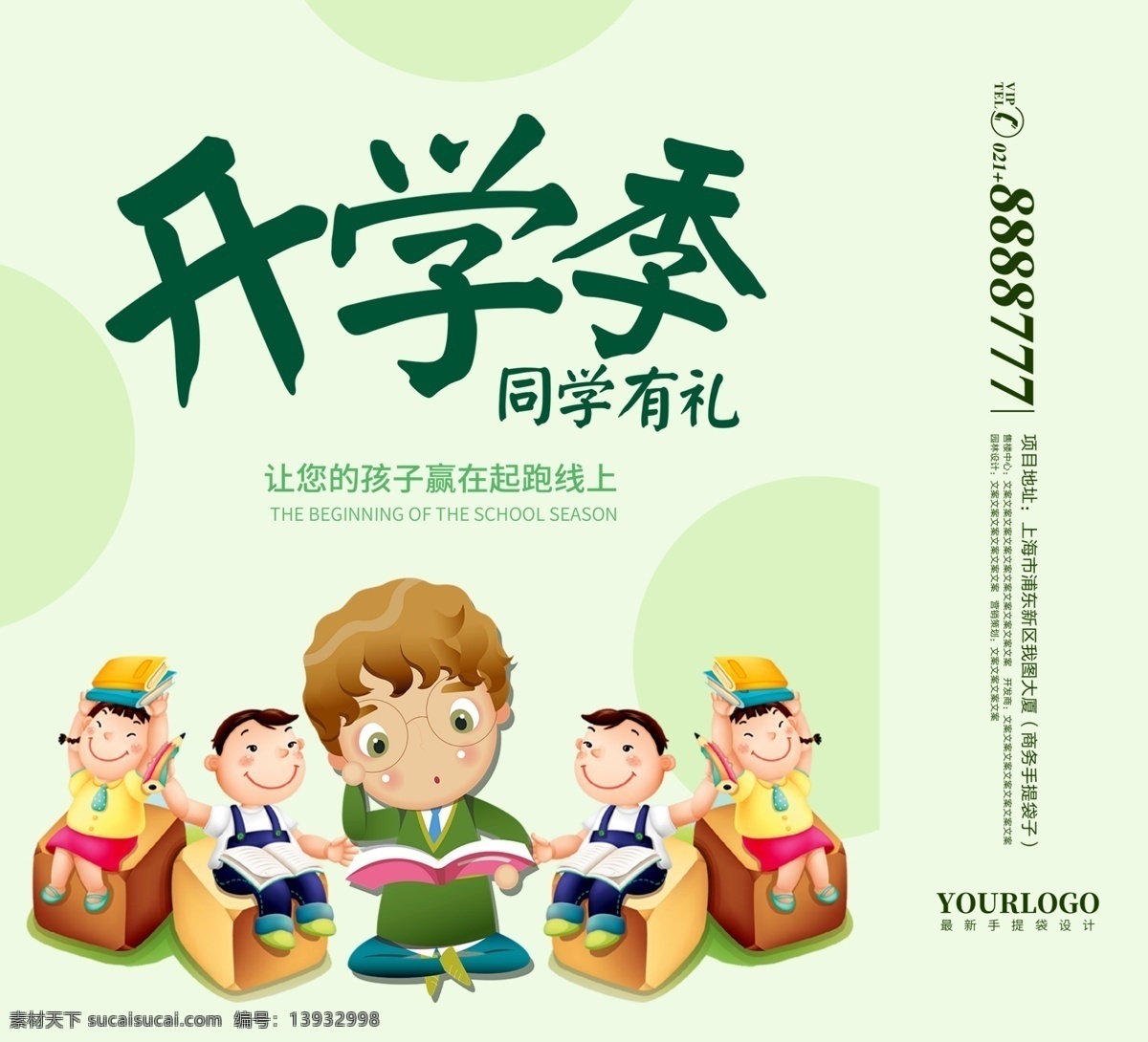 卡通 开学 季 手提袋 psd素材 手提袋设计 包装 免费素材 平面素材 平面模板 手提袋模板 卡通设计 开学设计