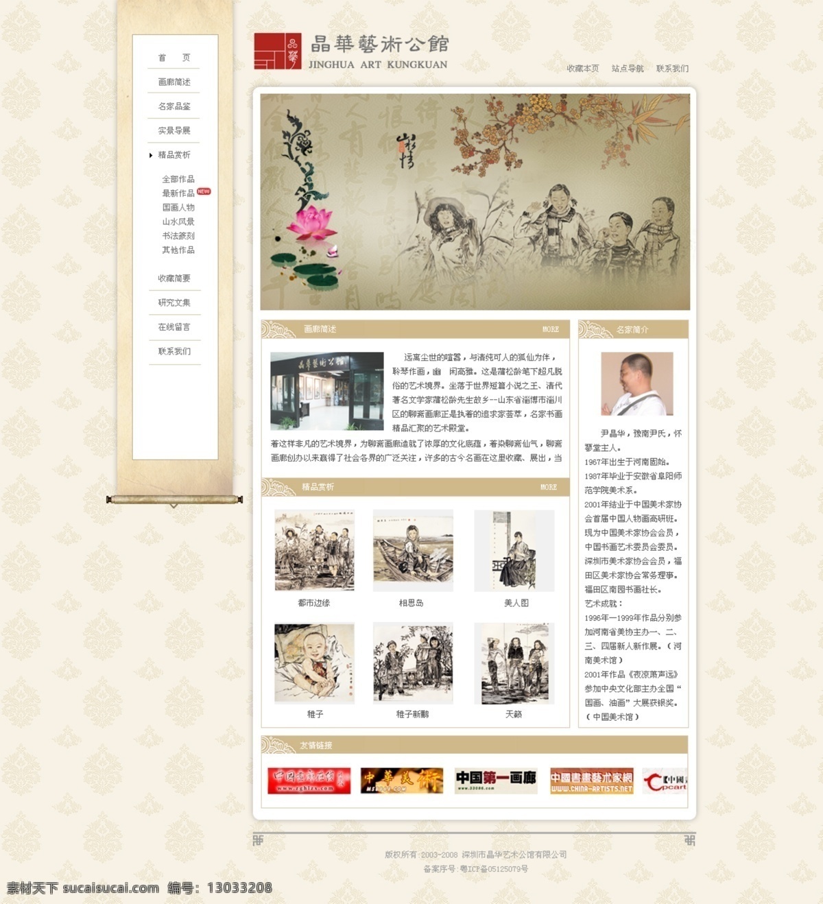 艺术 公馆 公司 展示 网页模板 艺术网页素材 大气网页模版 网页素材