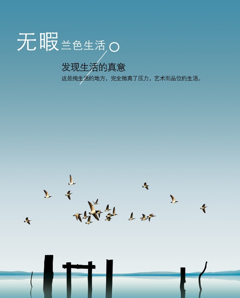 水面 水 鸟 天空 形象 树 psp 山 企业形象 分层 源文件