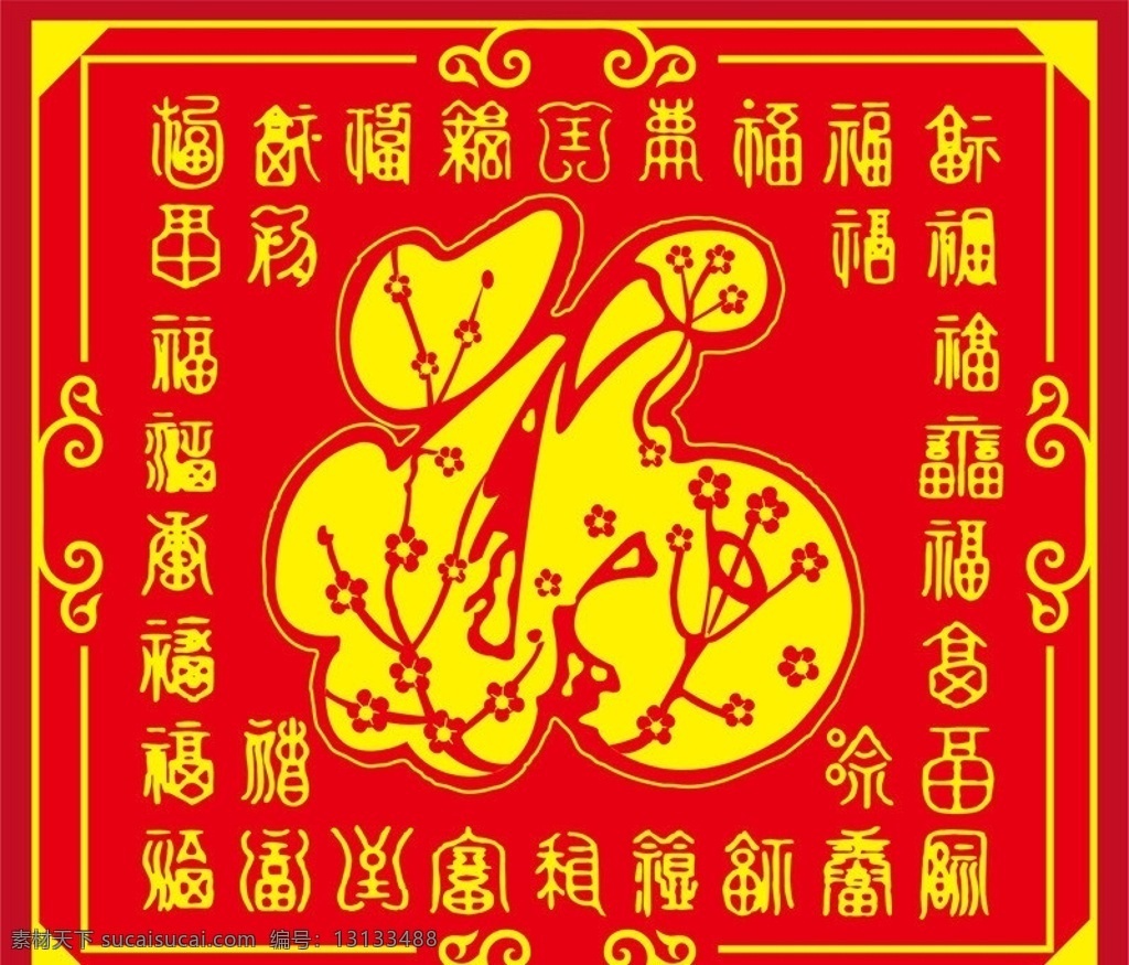 梅花福字 福字 传统 云海纹 红色 百福图 矢量