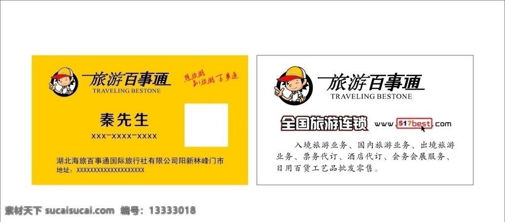 旅游 百事通 名片 旅游百事通 旅游名片 logo 百事通名片 旅行社名片 名片卡片