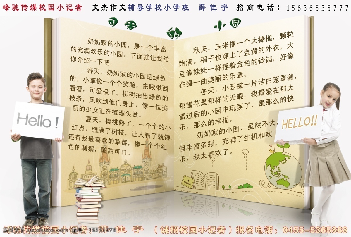 地球 分层素材 广告设计模板 楼 男孩 女孩 人物 书 小记者展板 校园 图书 可爱小园 展板模板 源文件 其他展板设计
