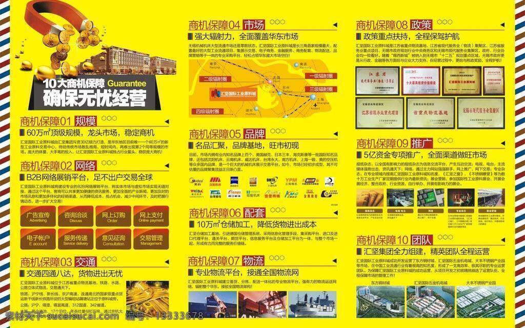 汇坚免费下载 vi设计 单页 红色 黄色 招商 汇坚 工业 原料 矢量 模板下载 工业原料 矢量图 建筑家居