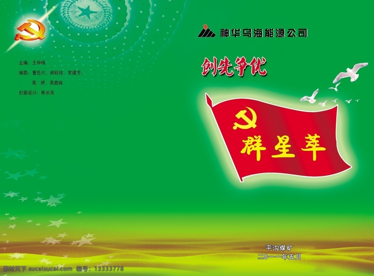 公司 画册 封皮 公司画册 广告设计模板 画册封面 画册设计 绿色 源文件 党务标 其他画册封面