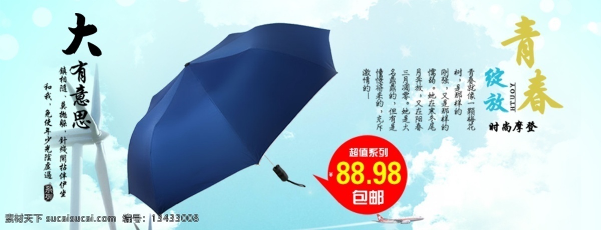 淘宝雨伞海报 淘宝 活动 促销 海报 原创 白色
