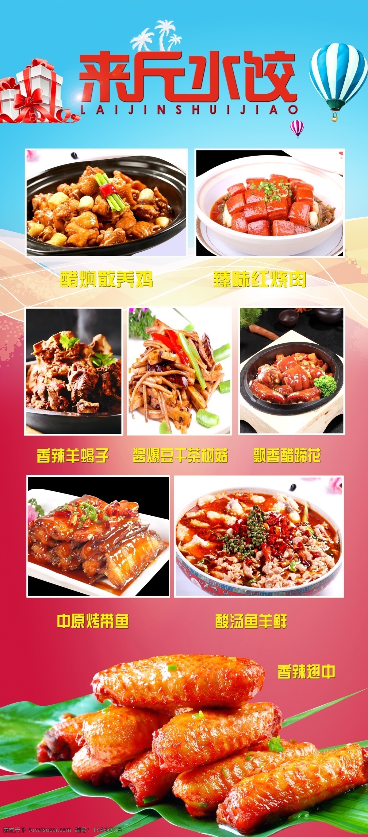 水饺展架 水饺海报 来斤水饺 菜品展架 红色